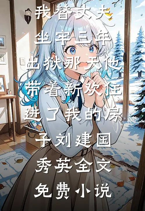 错信胎儿心声惨死，重生后我选择生下恶灵结局+后续