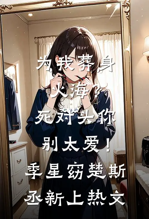 他的遗憾不是我知乎