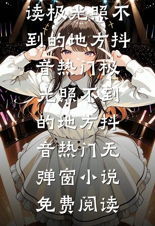 重生后我放任真少爷做无证据辩护无删版