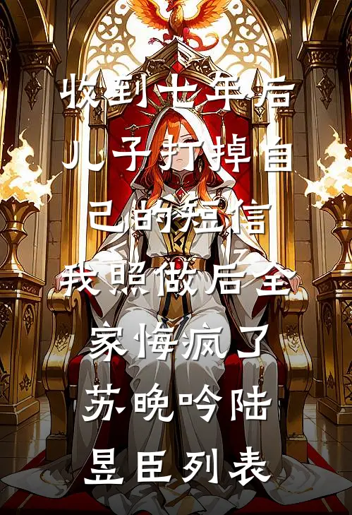 背尸六年为姐姐治病，我离开后她们疯了萧时川季薇芸结局+番外