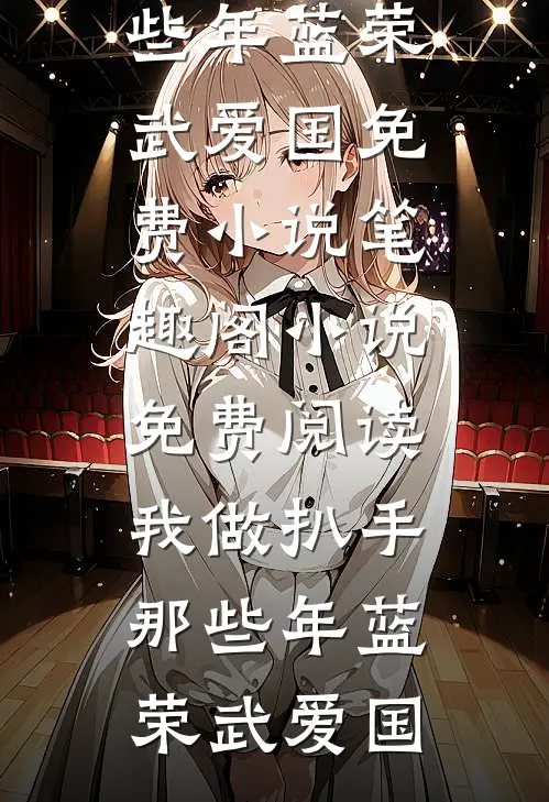不见桐花万里路最新