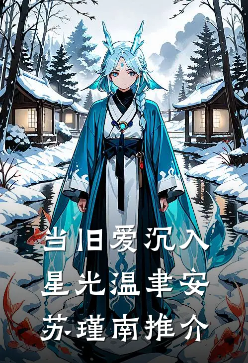 怕疼的老婆为我挡刀后，我选择离婚爽文