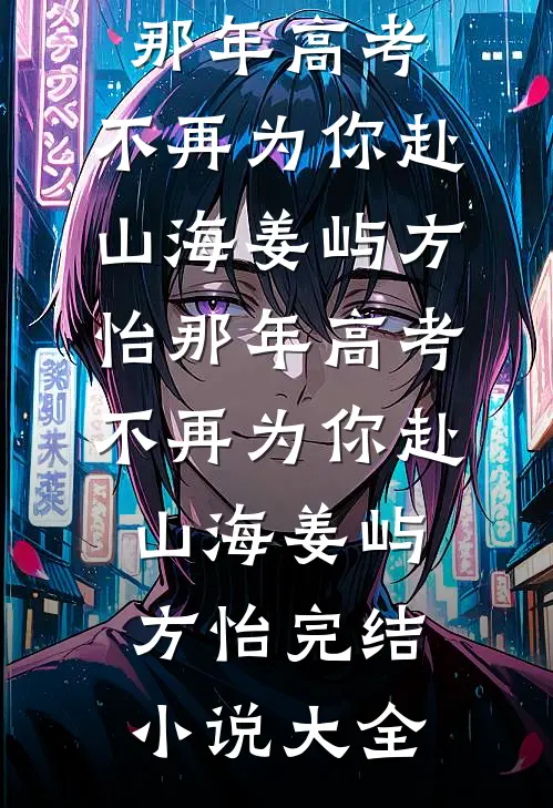 她徐娘半老，被太子殿下盯上了？章节