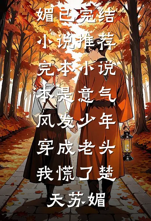 不认闺女？我带十万鲨鱼堵了亲爹良心推荐
