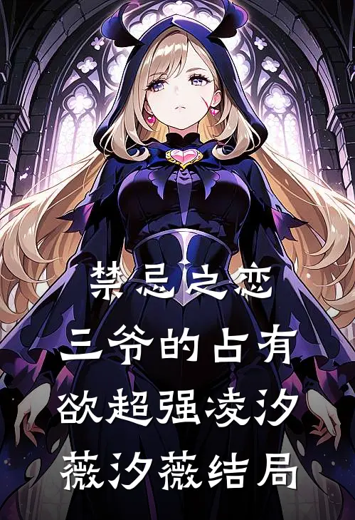 灾荒：从被小寡妇捡回家到抢皇后全球完整文集
