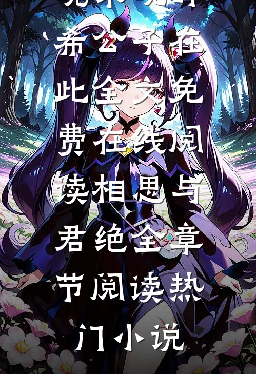 七零：我是科研狂人也是敌人克星免费阅读