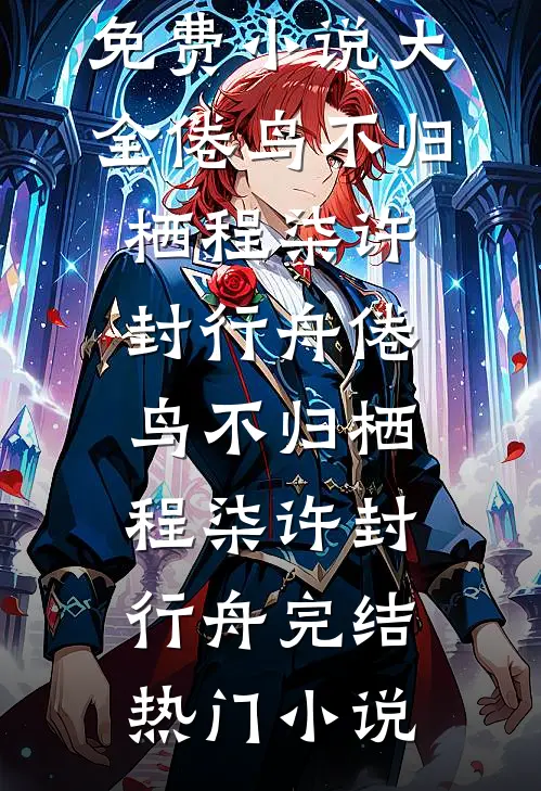 七零女主抢空间？两千卖她西贝货全文免费阅读