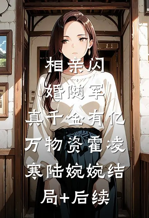 好兄弟诬陷我炸了学校，我在精神病院又唱又跳笔趣阁