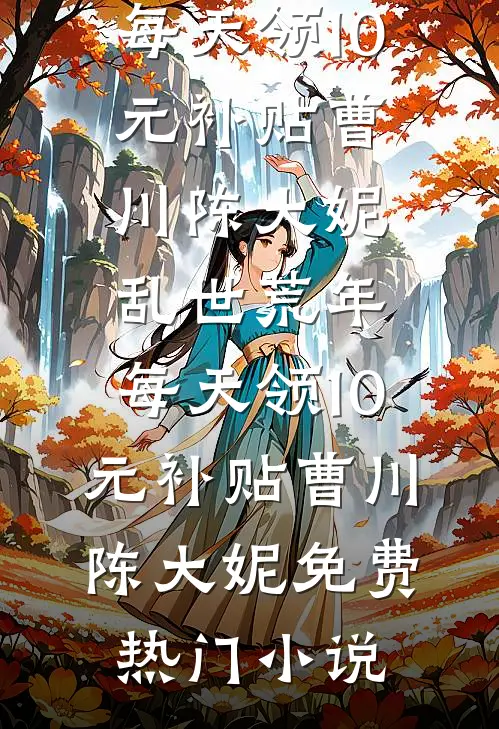 苗疆医女不好惹，军官老公宠上天邱意浓程元掣完结文