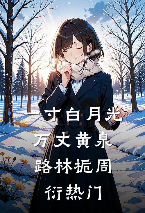五年心血喂了狗，徒弟竟想把我赶出师门