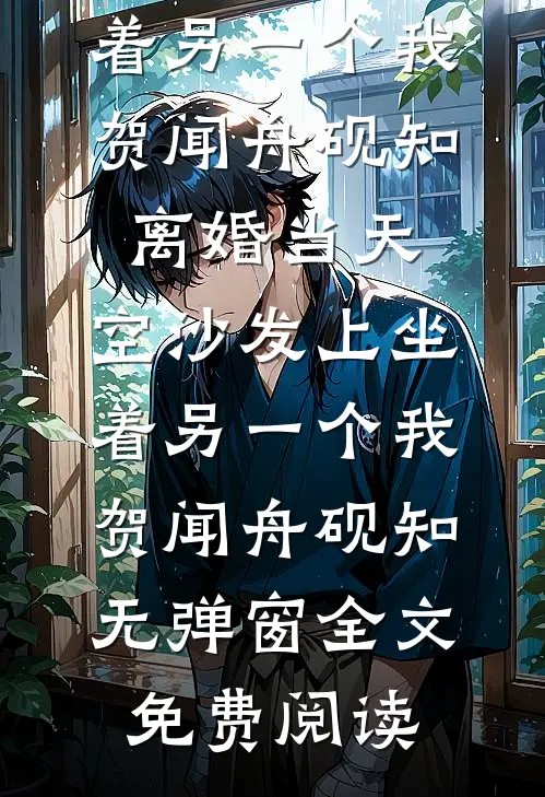 我死在全家逼我认罪的那一天结局