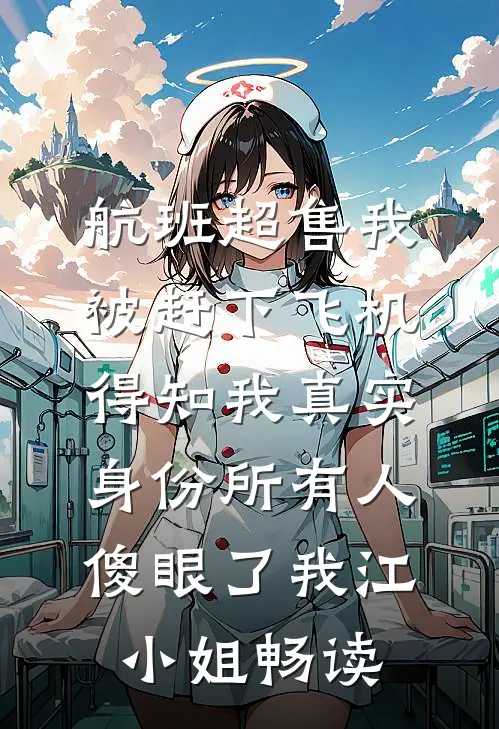 女助理出国，老公要去送最后一次番外+无删减