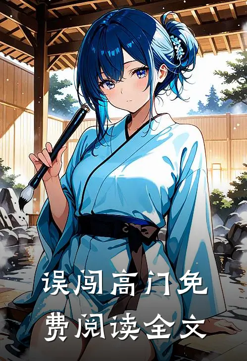 侯府奶娘回京后，震惊皇室