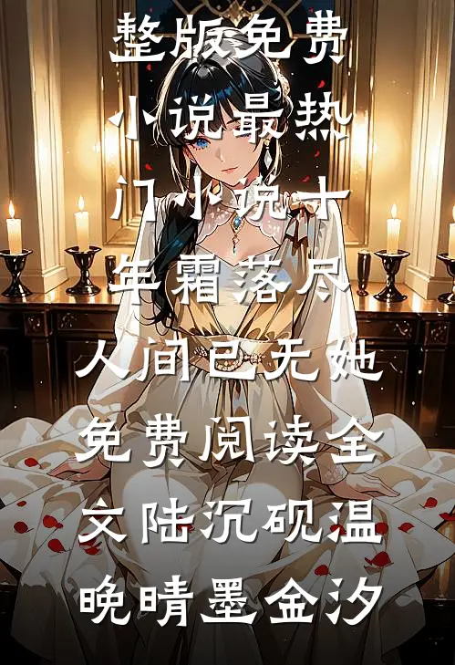 藏经阁扫地太监，签到就变强无错版