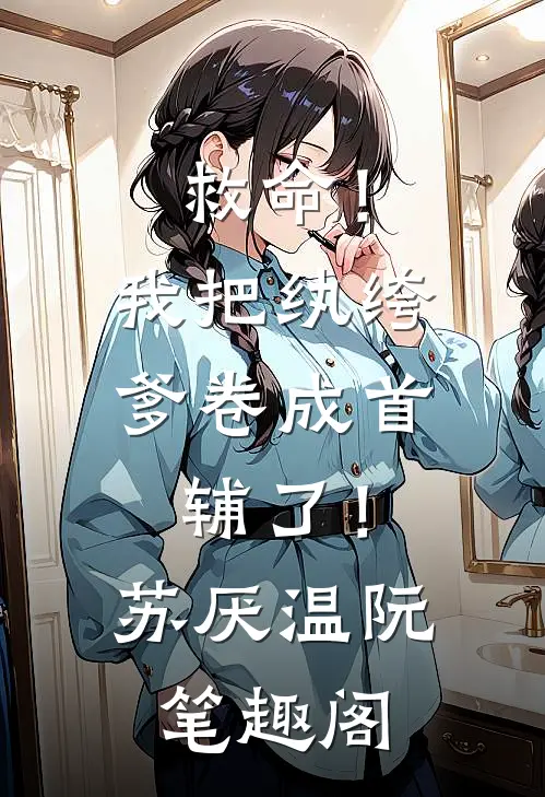 谁杀了我丈夫精品篇