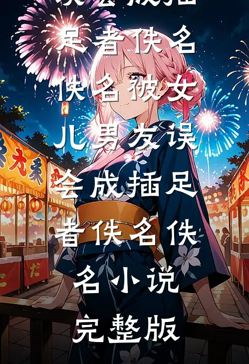 庶弟大婚，当哥的却被拦在门外维安昭阳大结局