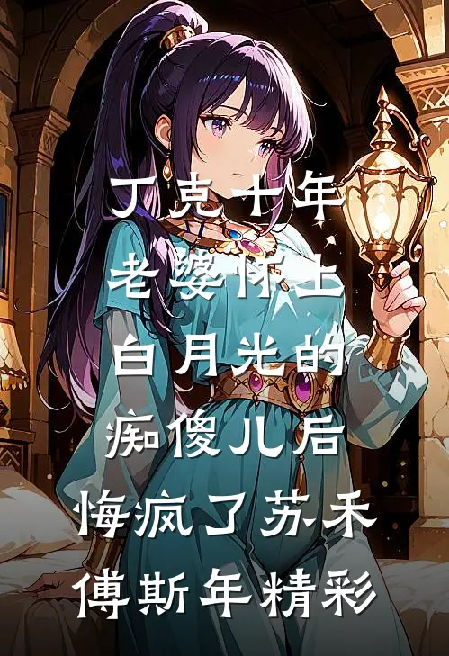半路鬼道林羽刘兰兰全文