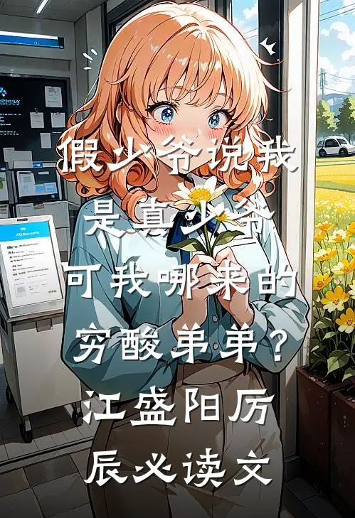 萌宝堂堂来袭！随手一捡都是无价宝阅读