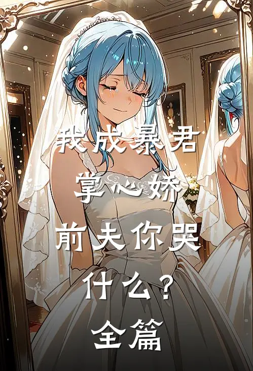 青鸟空传云外信高质量好文