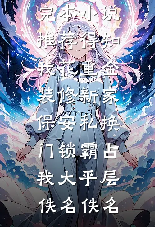 婚色夜浓