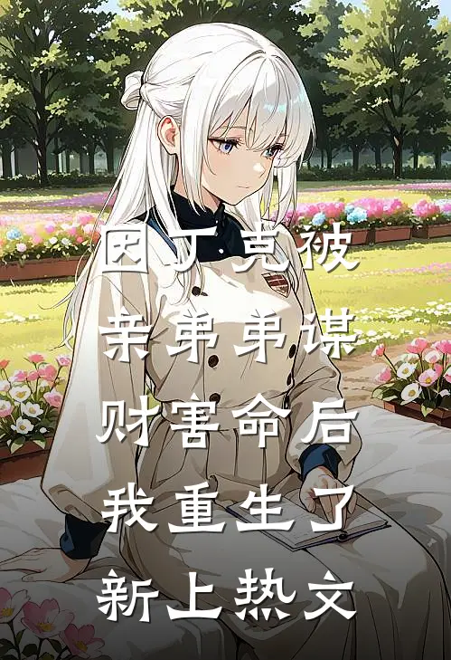 前夫，好久不见