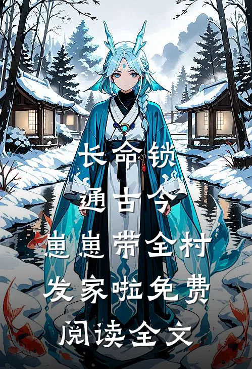 许你欢颜，放你自由人气小说