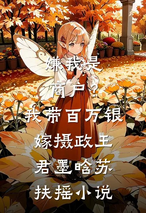 别后春风各西东爽文