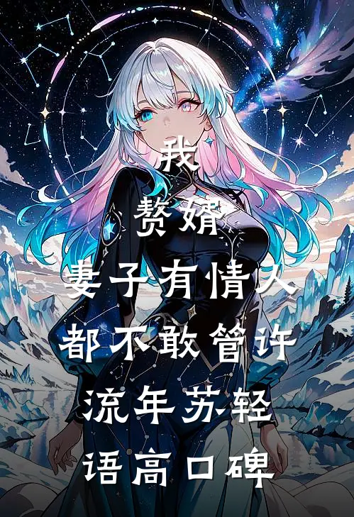 风月皆为过往全文+免费