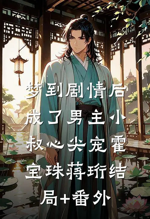 班长收我五千，把我踢出毕业群小说大结局