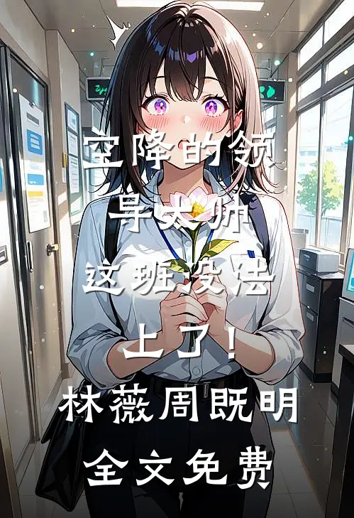 明月照孤刃全章节