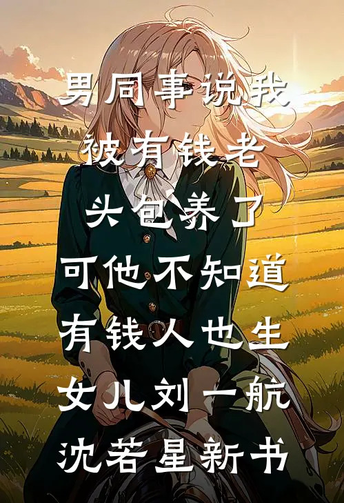 恐袭凶手竟然是我老公必读文