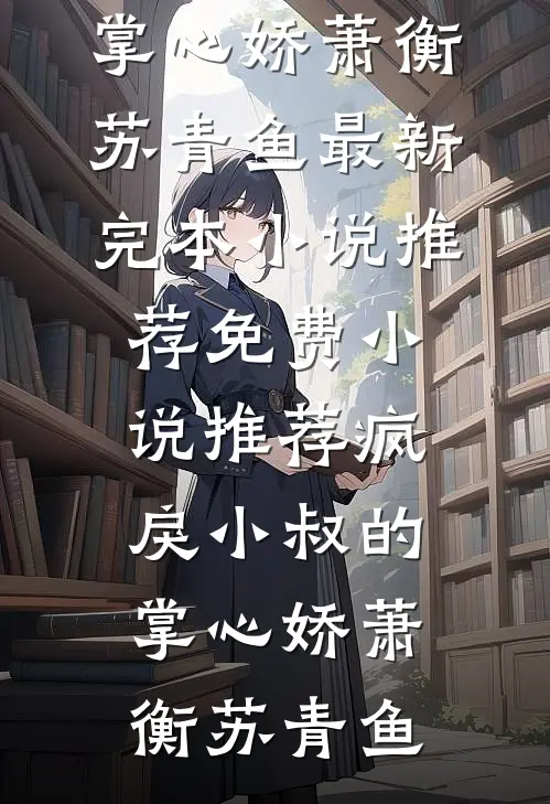 夜雨十年灯，难照不归人良心推荐