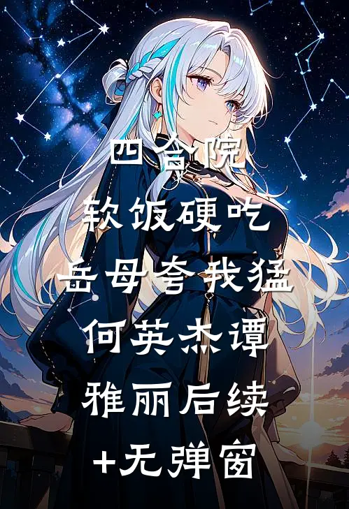 我摆摊卖饼后，前夫哥他疯了