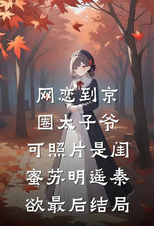 庶妹抢当万人迷？让你！姐重生当挂逼