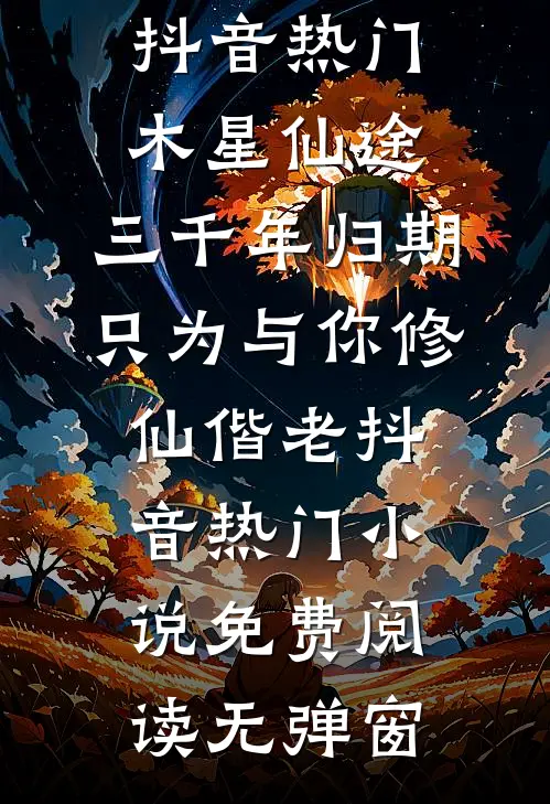 春山不予雨未停完整版