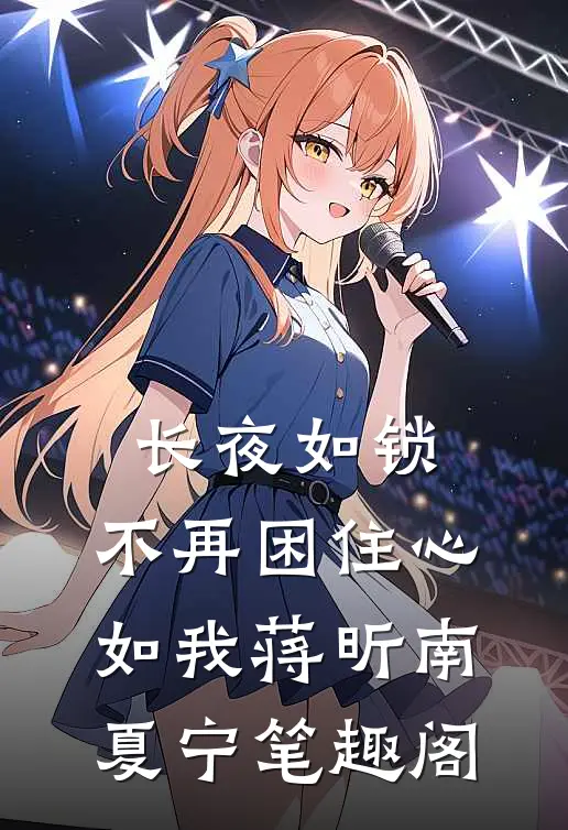 五年欺爱，恨度余生
