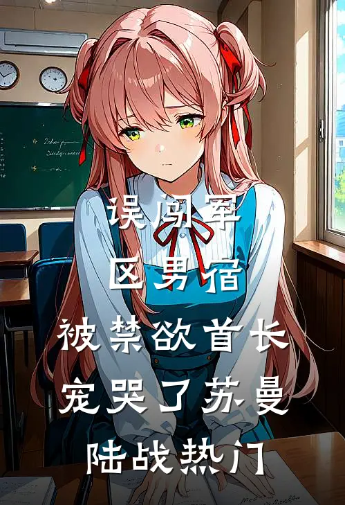 人间月落雪满头大结局
