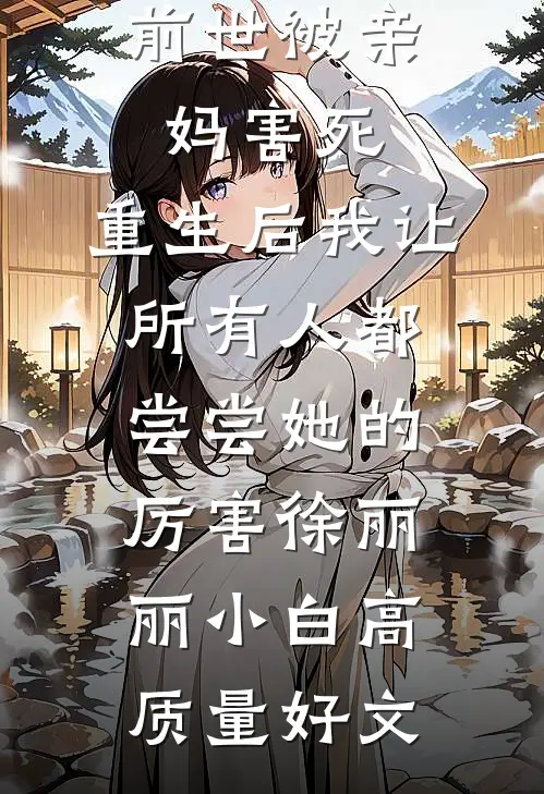 老公找了个入室抢劫型恋人后，他跪求原谅沈谦凌菲菲结局+番外