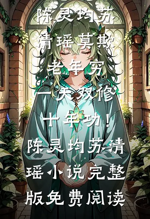 故人容貌犹在，却不似故人心