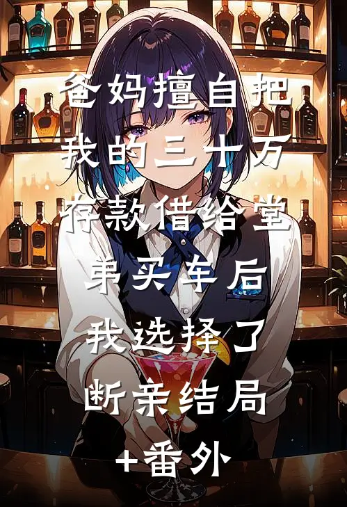 奶团有后盾！谁敢让我吃不饱？爽文