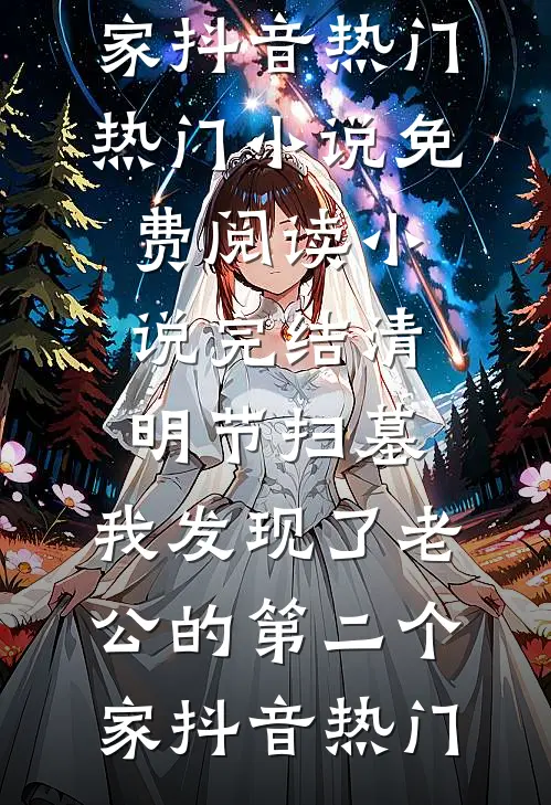 全球密钥·海峡对岸的哭泣石