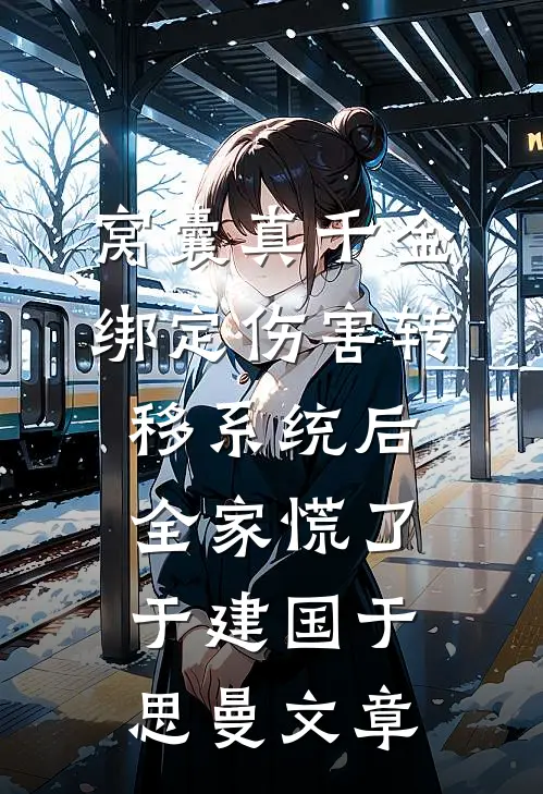 合欢宗，从杂役开始让师姐为奴结局