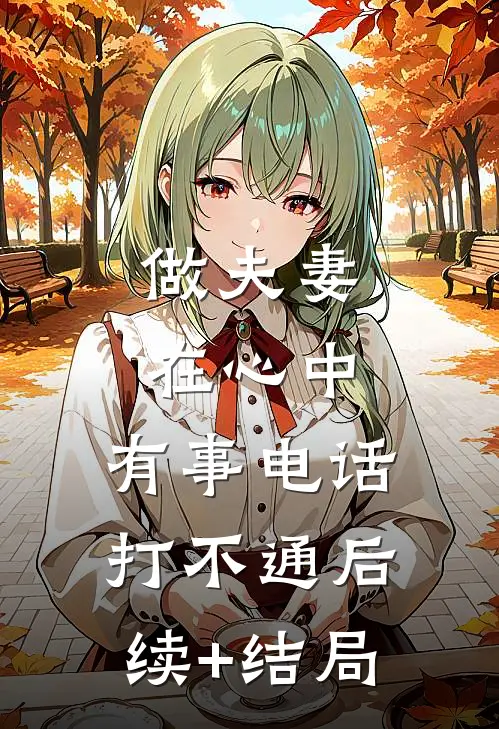 恶毒女配抢我气运？你也配必读文
