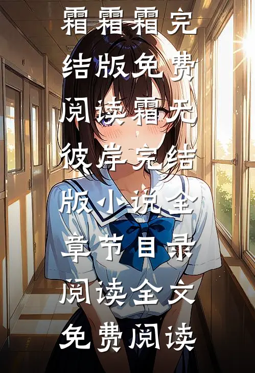 娇玫瑰过分撩，京圈太子底线全抛后续+番外篇