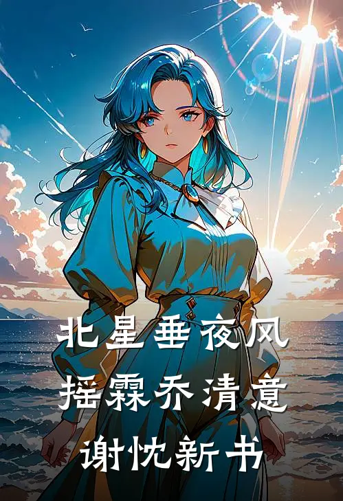 敢惹真千金？军区大佬们灭你全家全文