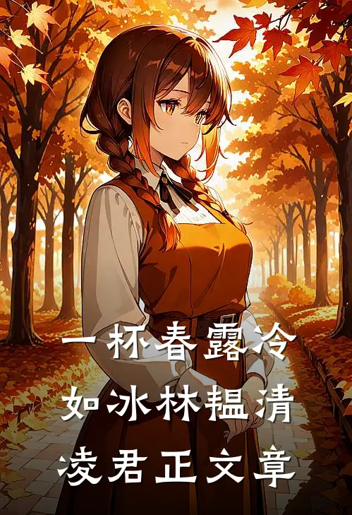 挚喜小说免费