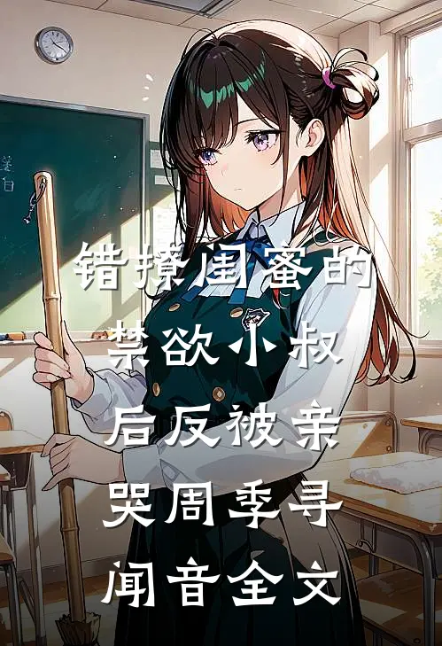三个童养夫安排整容女代替我继承家产，我杀疯了完结+番外