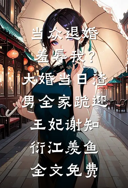 凤凰血脉被偷换，重生后我涅槃了全文+免费