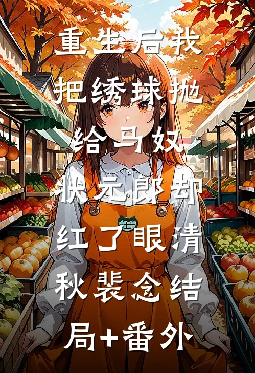 明月偏偏不照我抖音