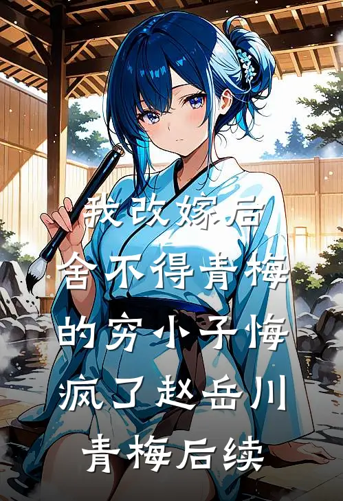 旧梦无痕终成空后续+全文